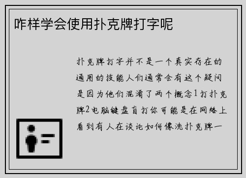 咋样学会使用扑克牌打字呢