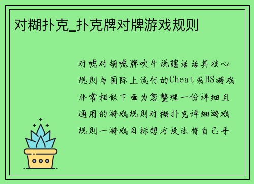 对糊扑克_扑克牌对牌游戏规则